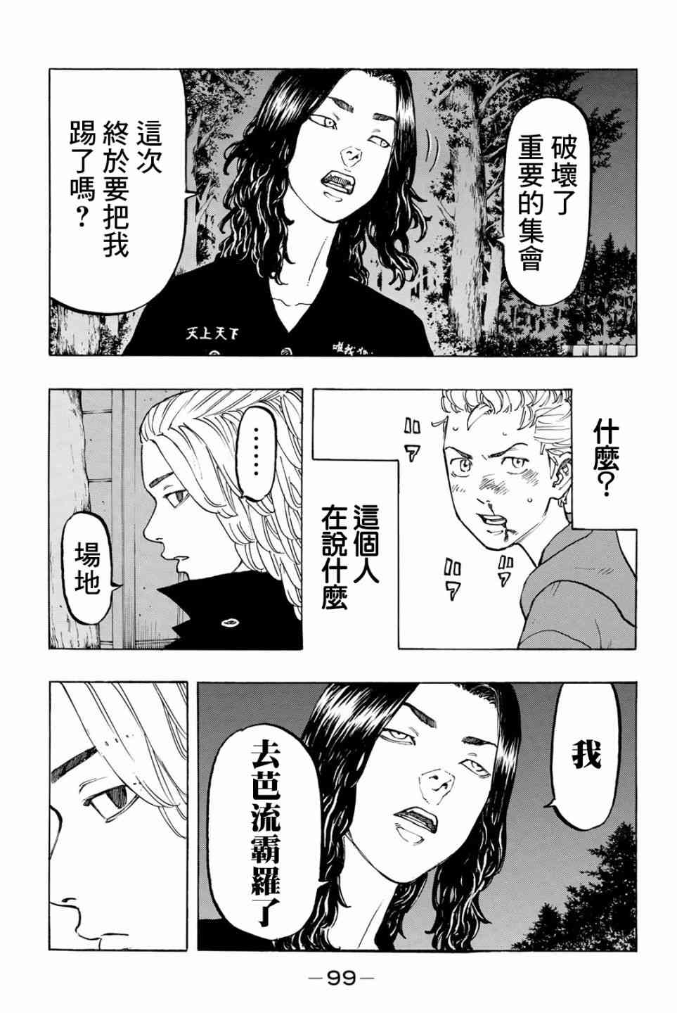 《东京复仇者》第39话 第11页
