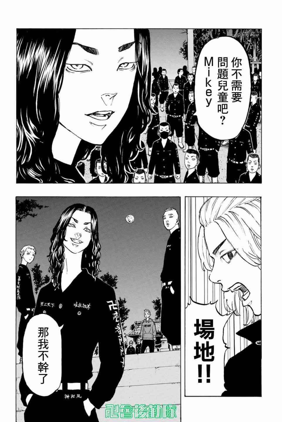 《东京复仇者》第39话 第12页
