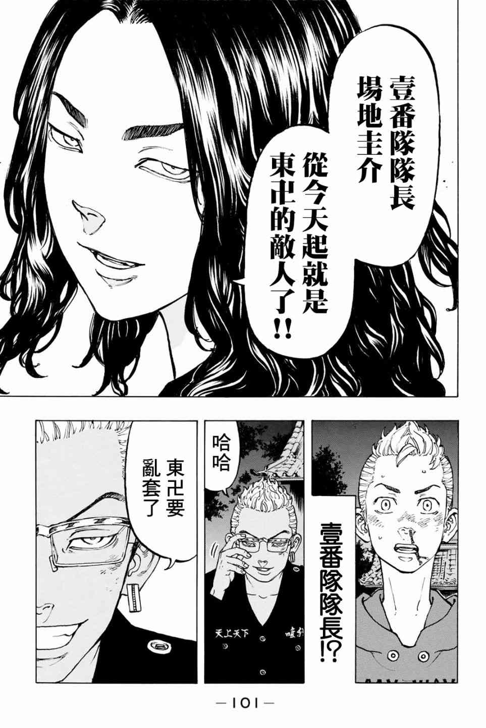 《东京复仇者》第39话 第13页
