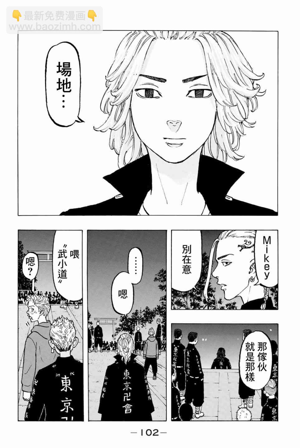 《东京复仇者》第39话 第14页