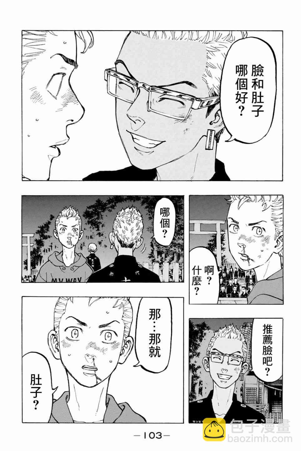 《东京复仇者》第39话 第15页
