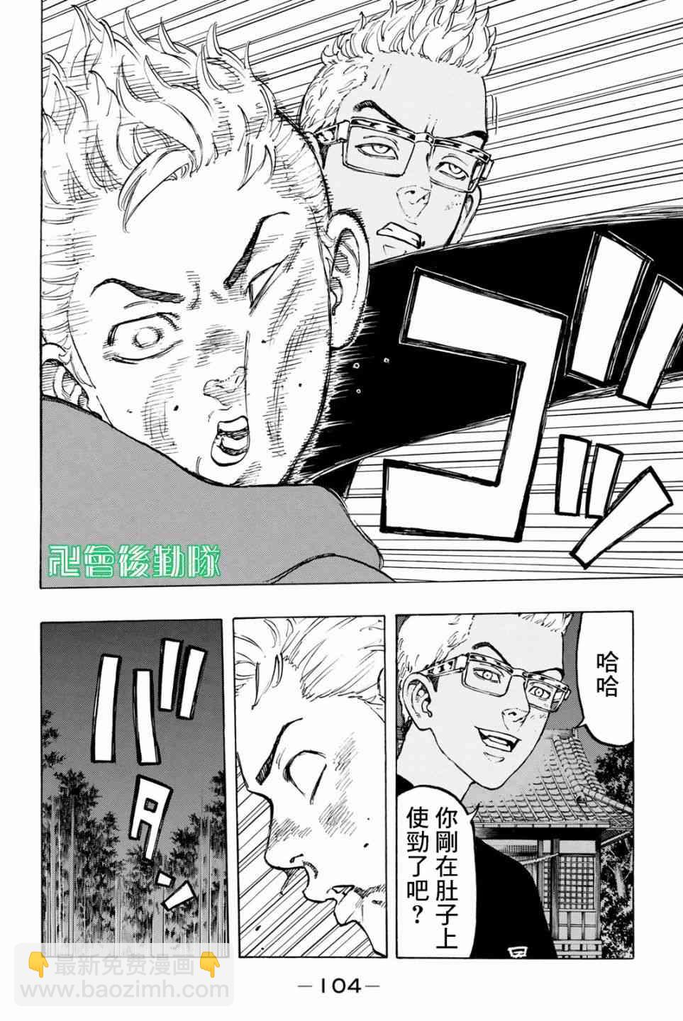 《东京复仇者》第39话 第16页