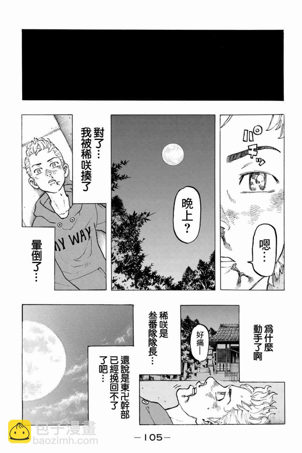 《东京复仇者》第39话 第17页