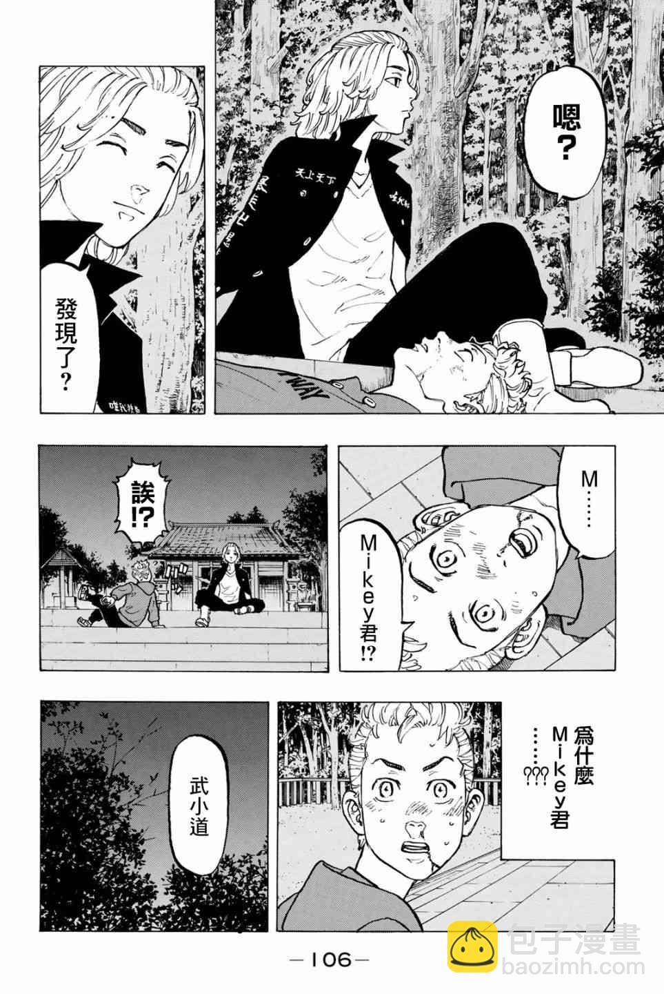 《东京复仇者》第39话 第18页