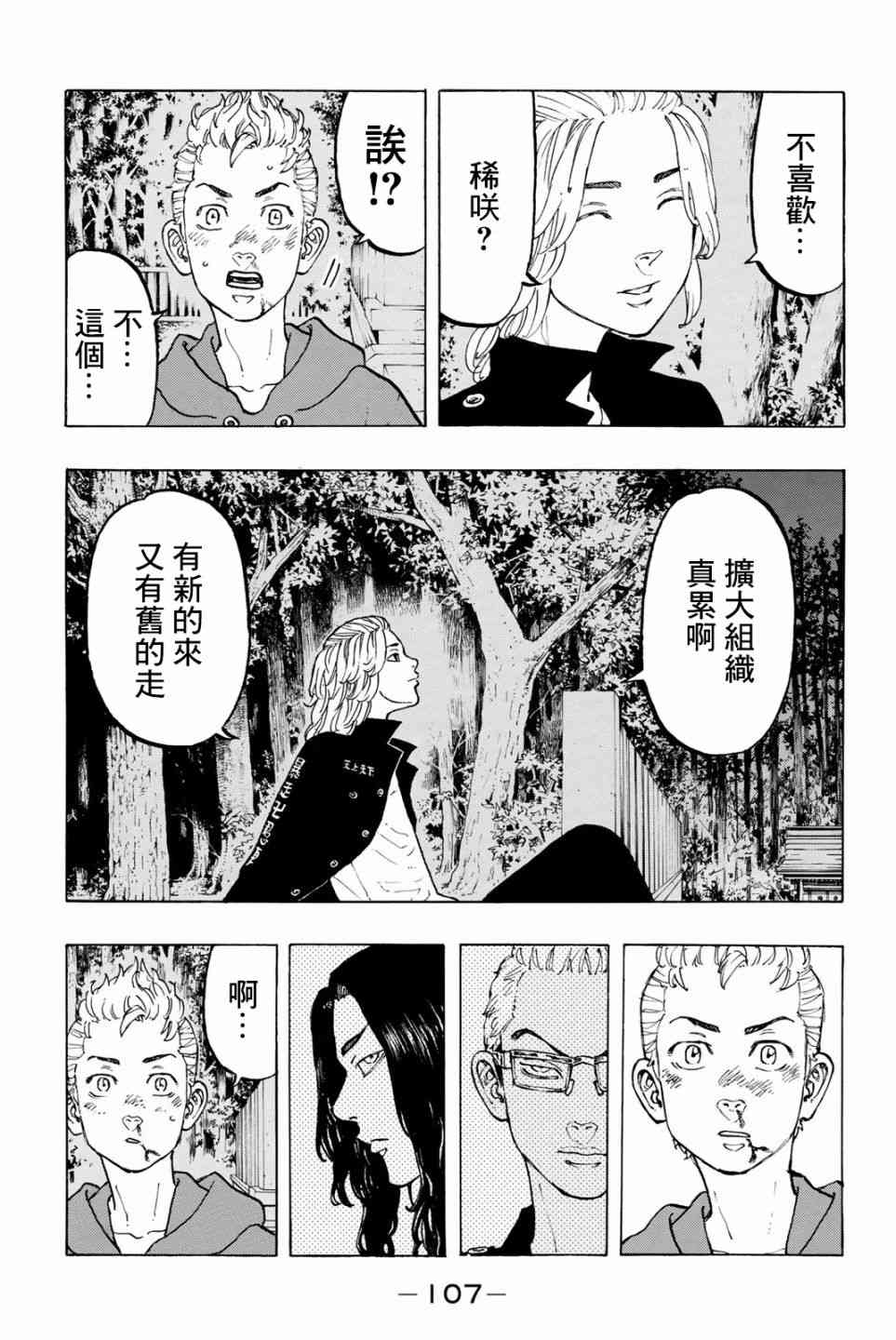 《东京复仇者》第39话 第19页