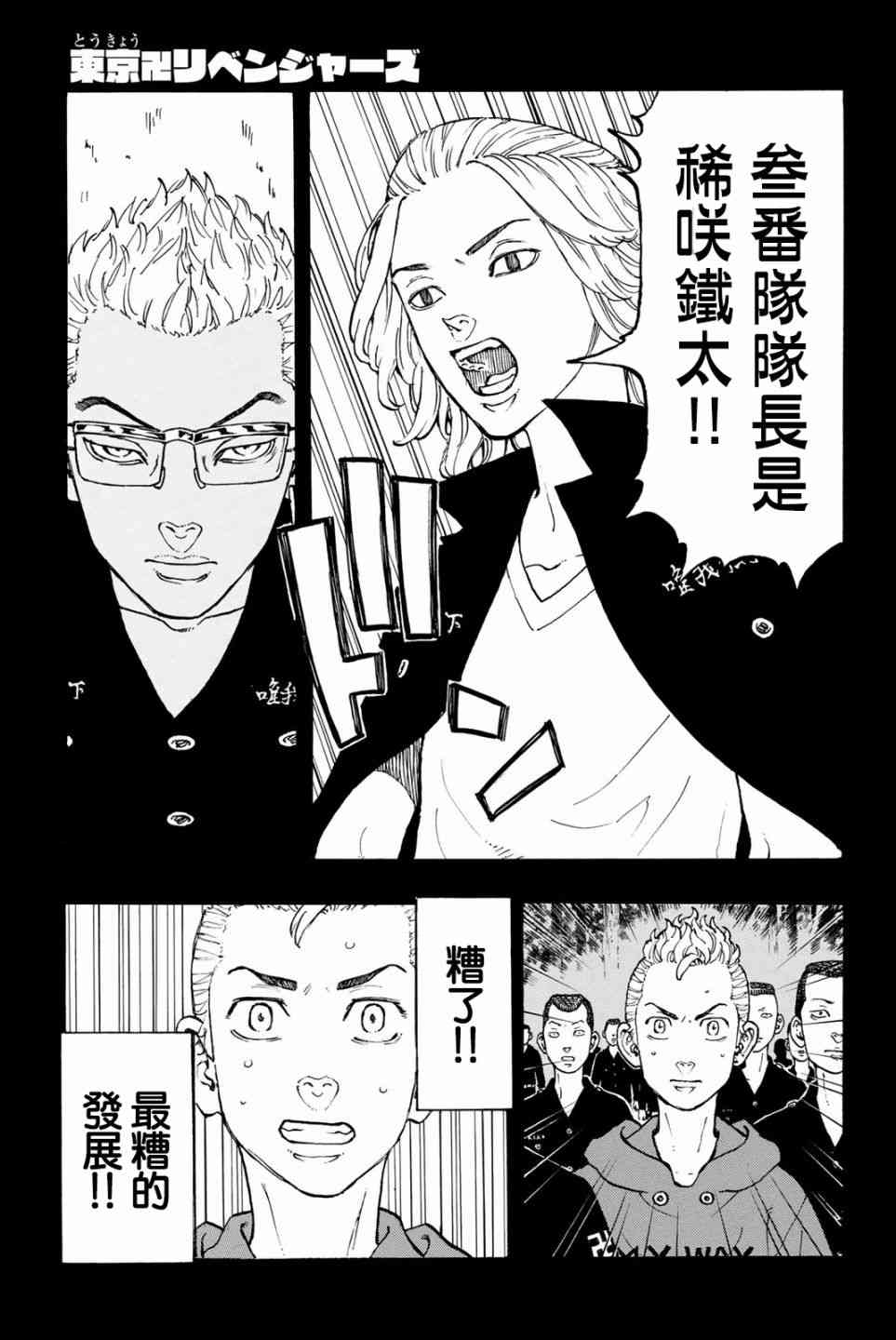 《东京复仇者》第39话 第1页