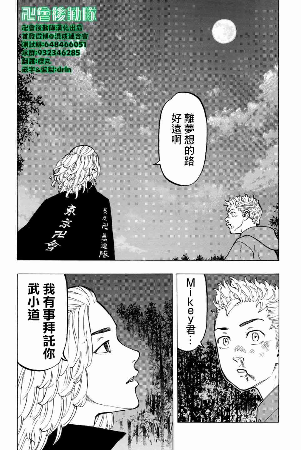 《东京复仇者》第39话 第20页