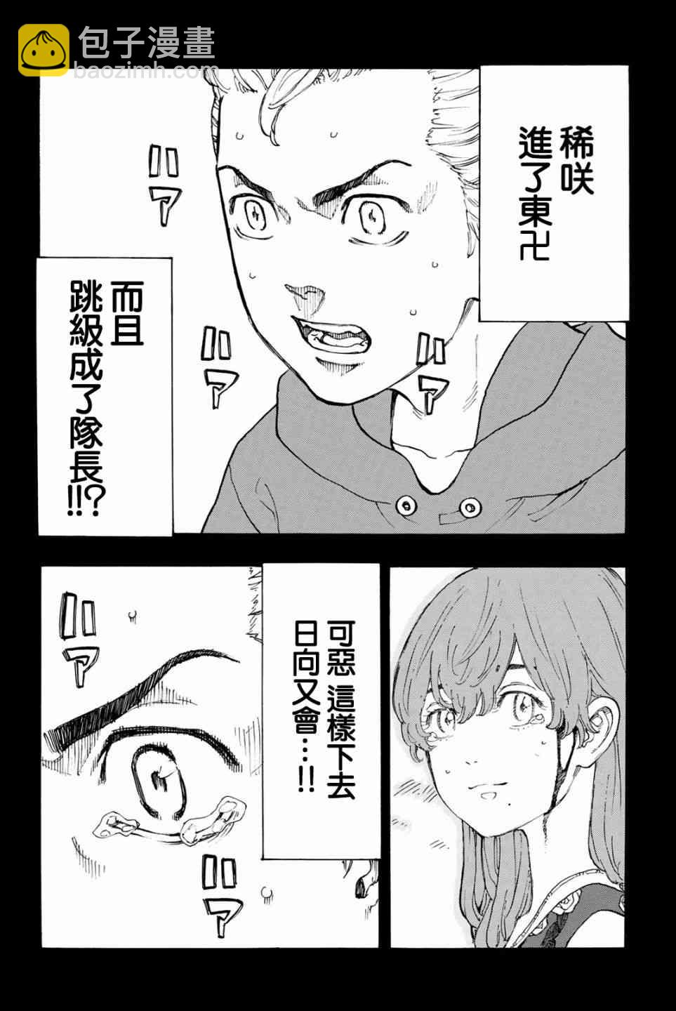 《东京复仇者》第39话 第2页