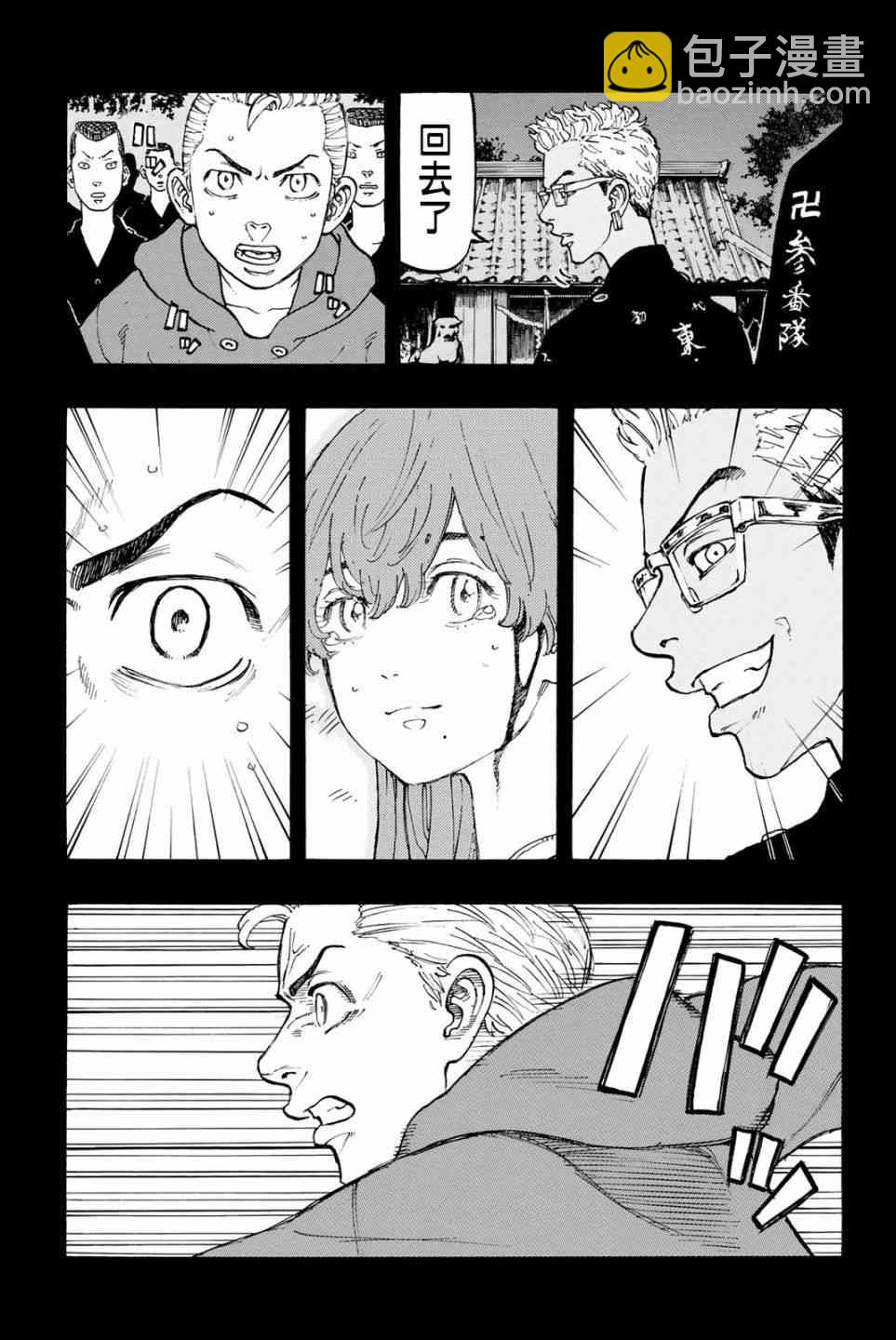《东京复仇者》第39话 第3页