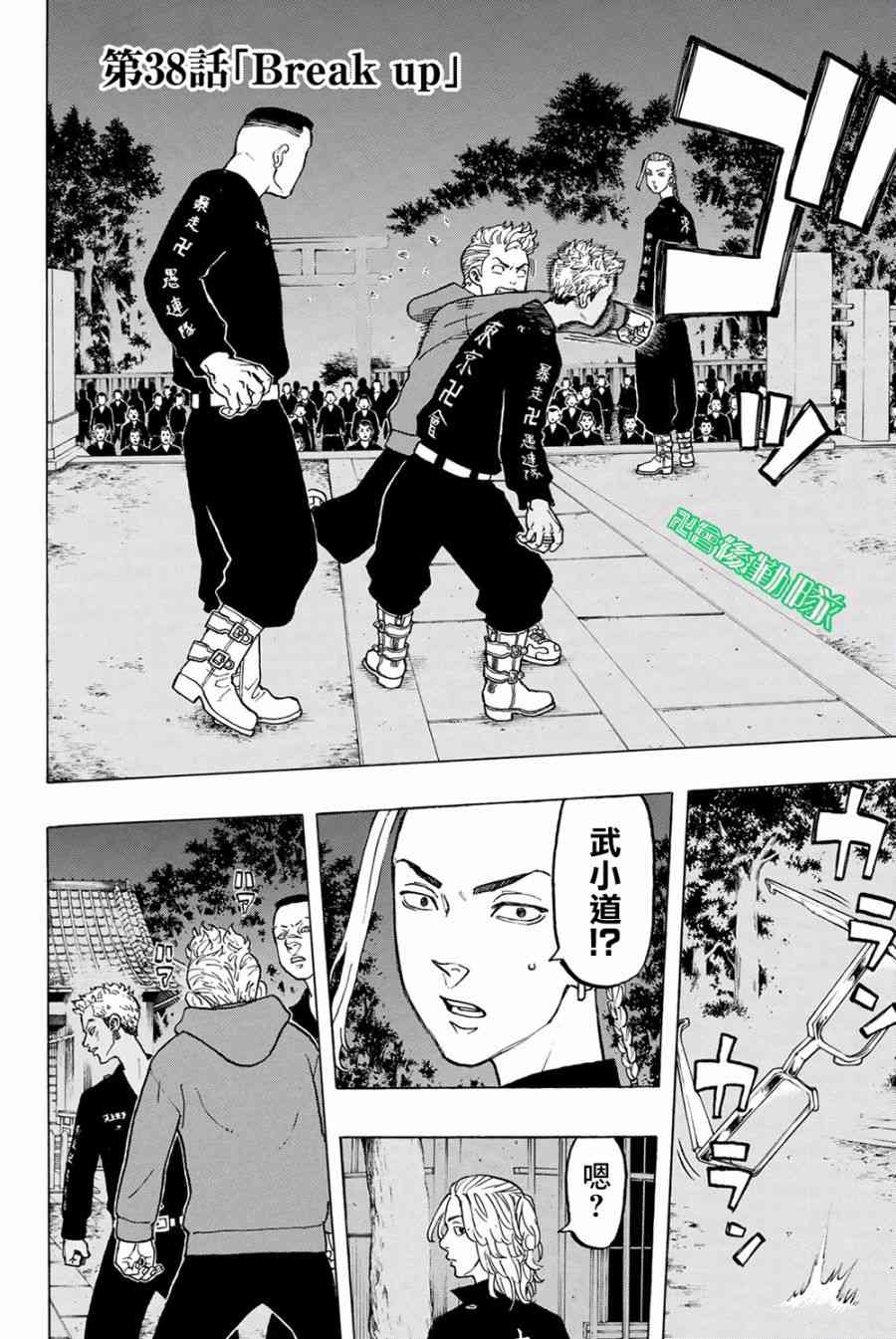 《东京复仇者》第39话 第4页