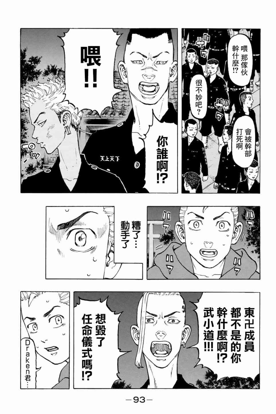 《东京复仇者》第39话 第5页