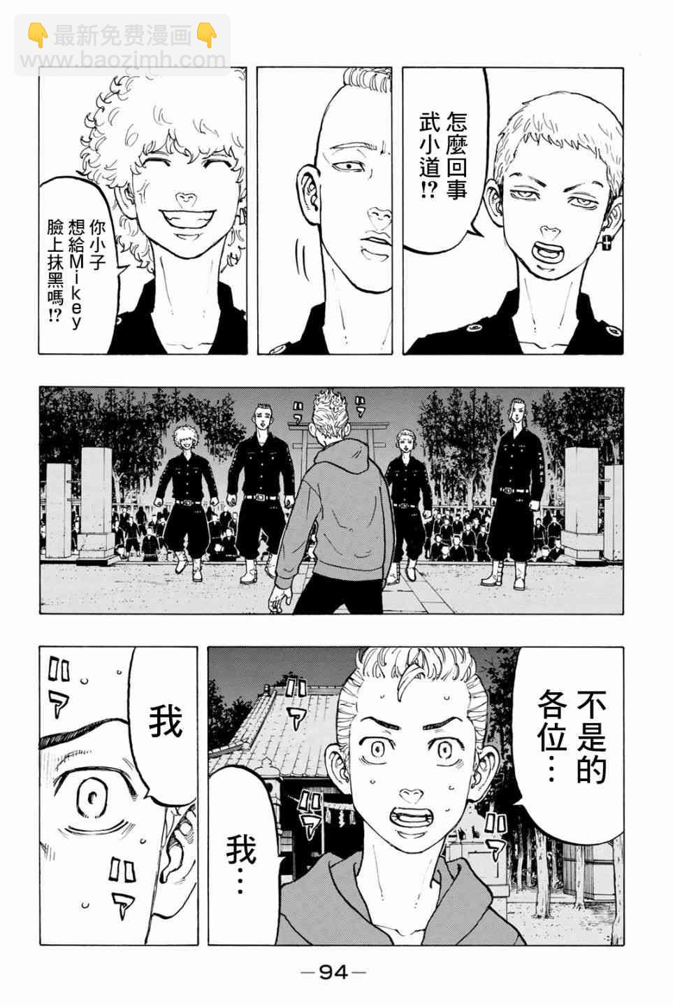 《东京复仇者》第39话 第6页