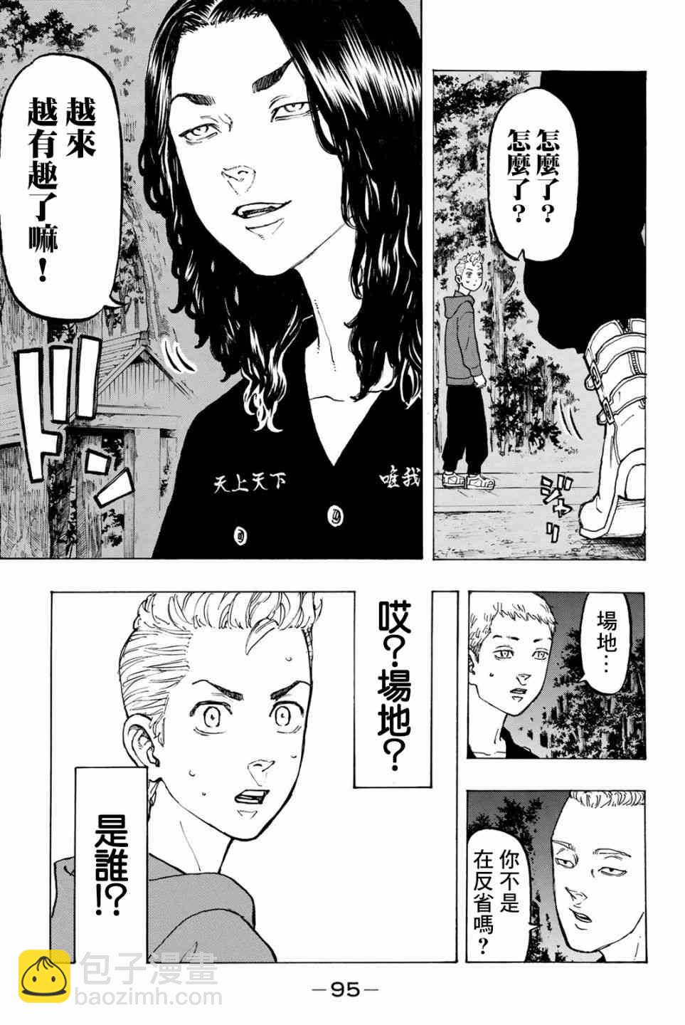 《东京复仇者》第39话 第7页