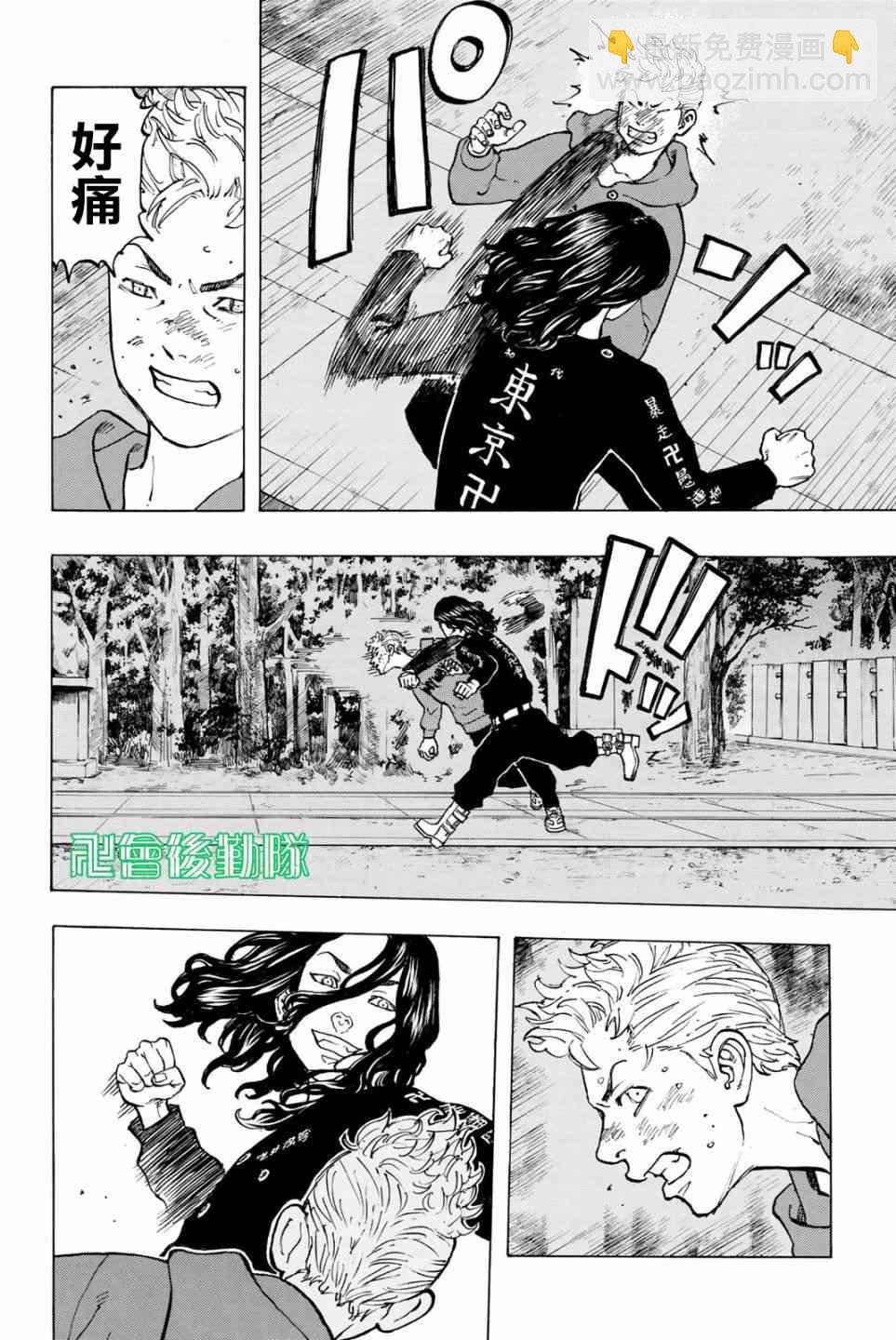 《东京复仇者》第39话 第8页