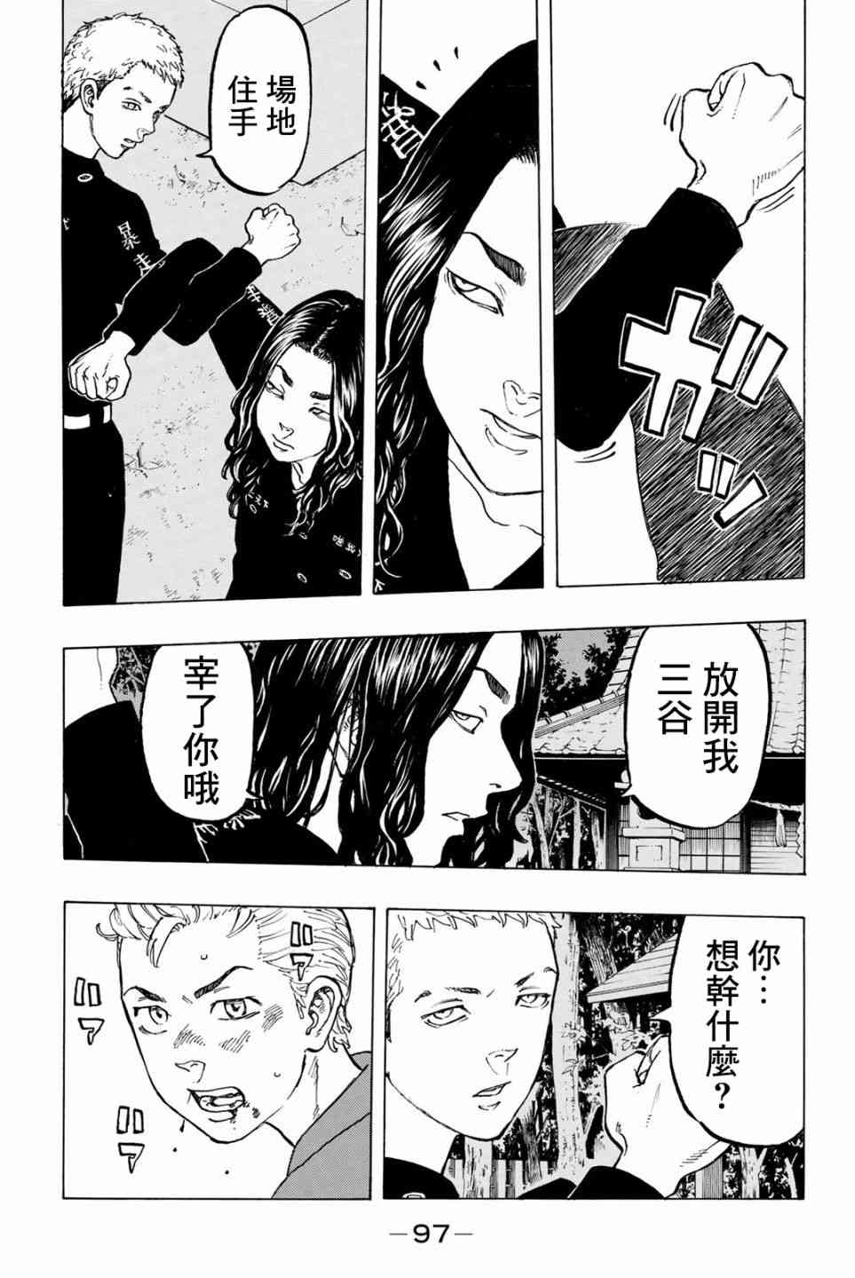 《东京复仇者》第39话 第9页