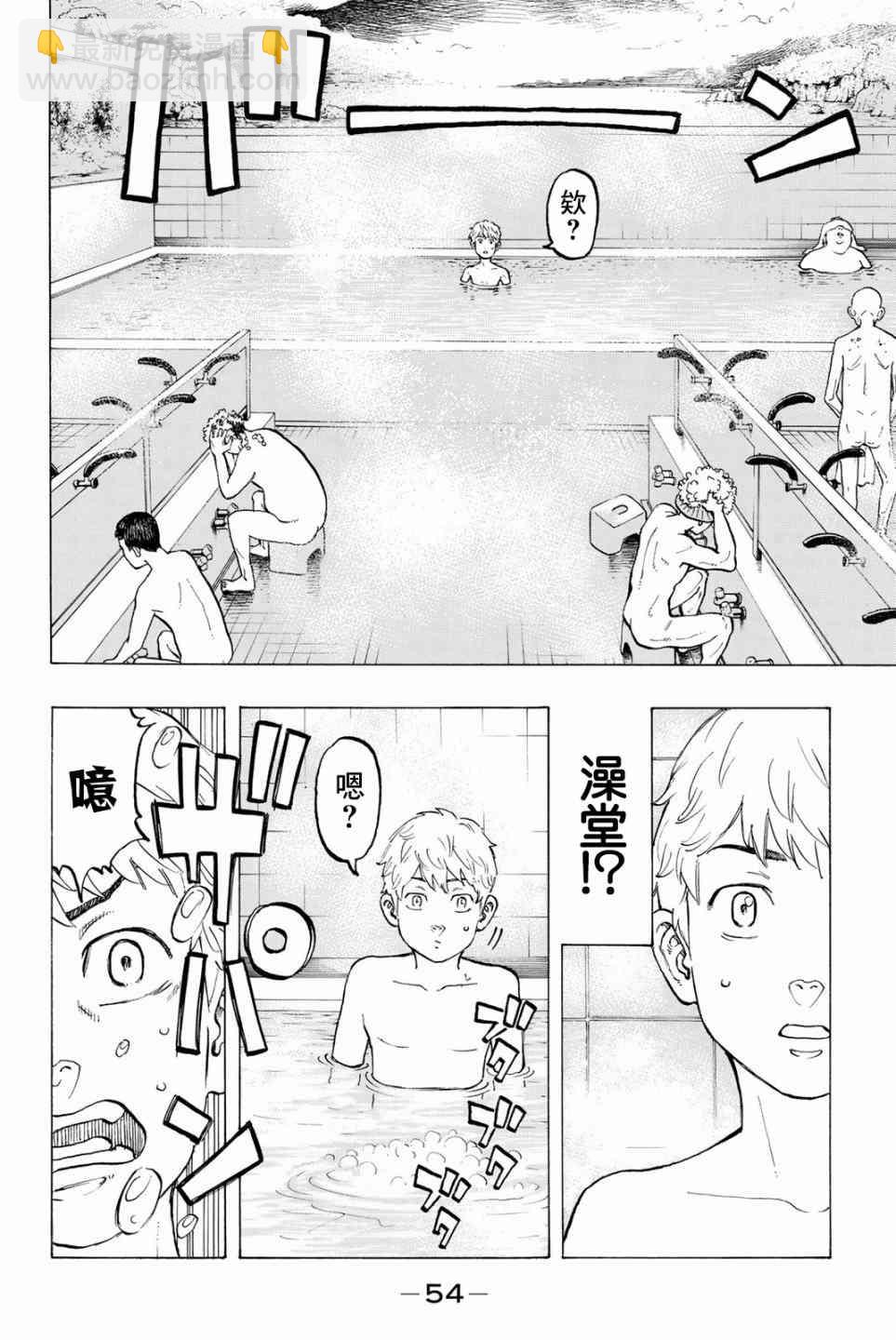 《东京复仇者》第37话 第10页