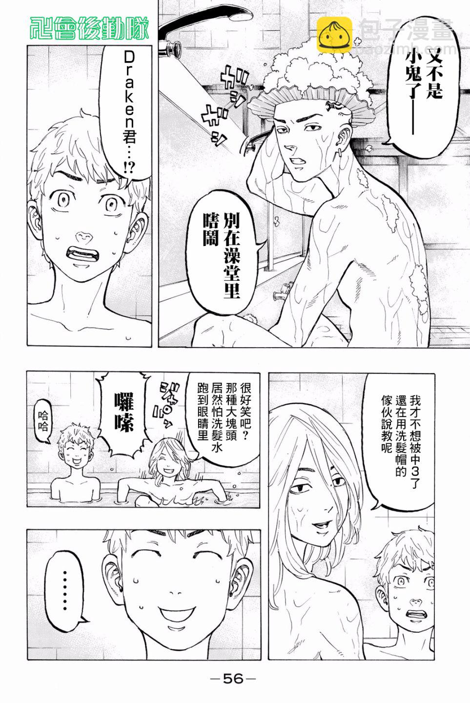 《东京复仇者》第37话 第12页