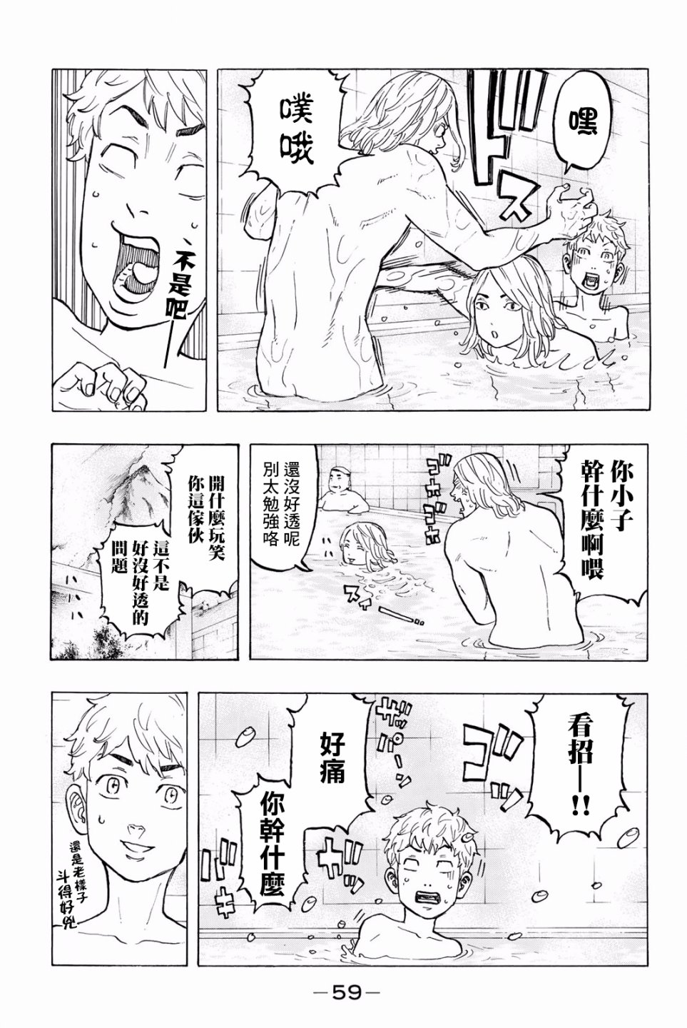 《东京复仇者》第37话 第15页