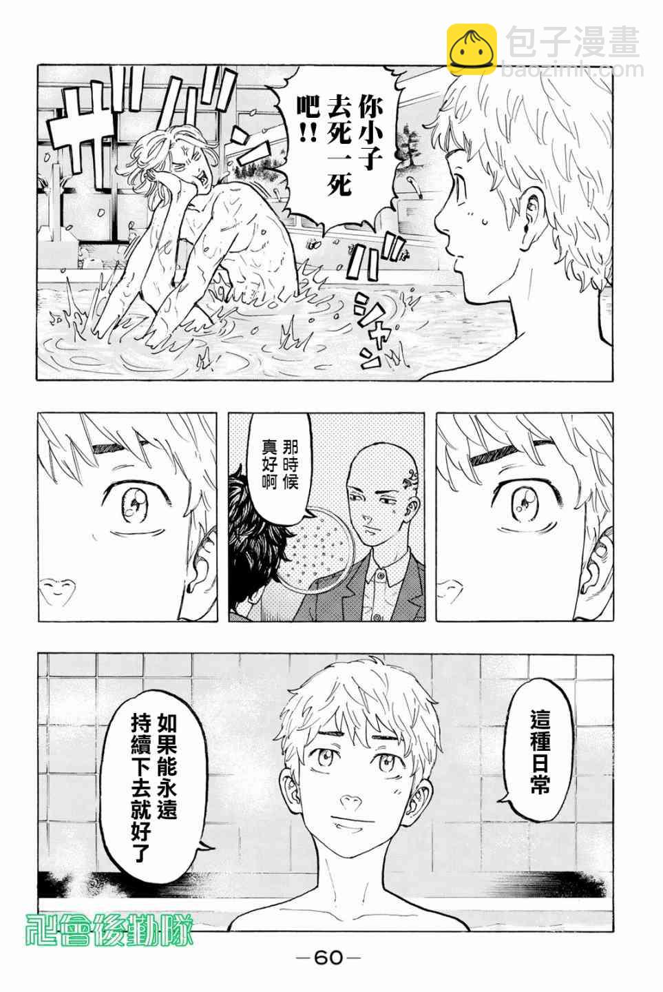 《东京复仇者》第37话 第16页