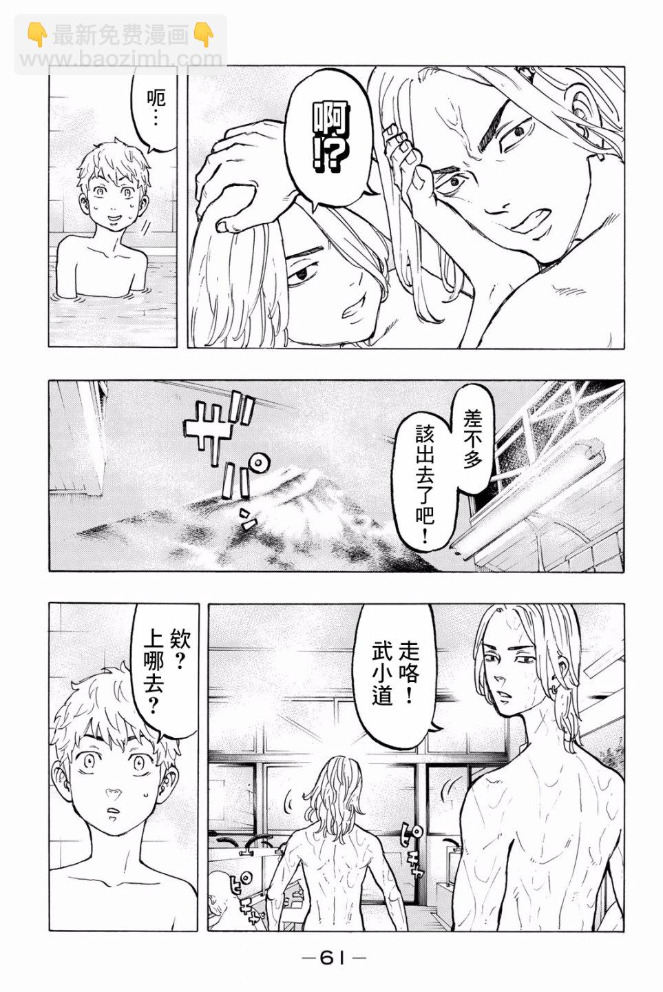 《东京复仇者》第37话 第17页