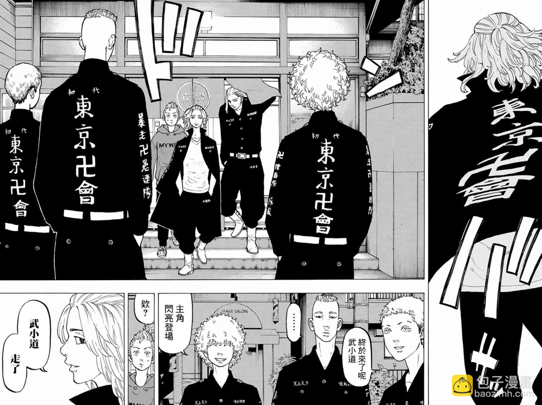 《东京复仇者》第37话 第18页