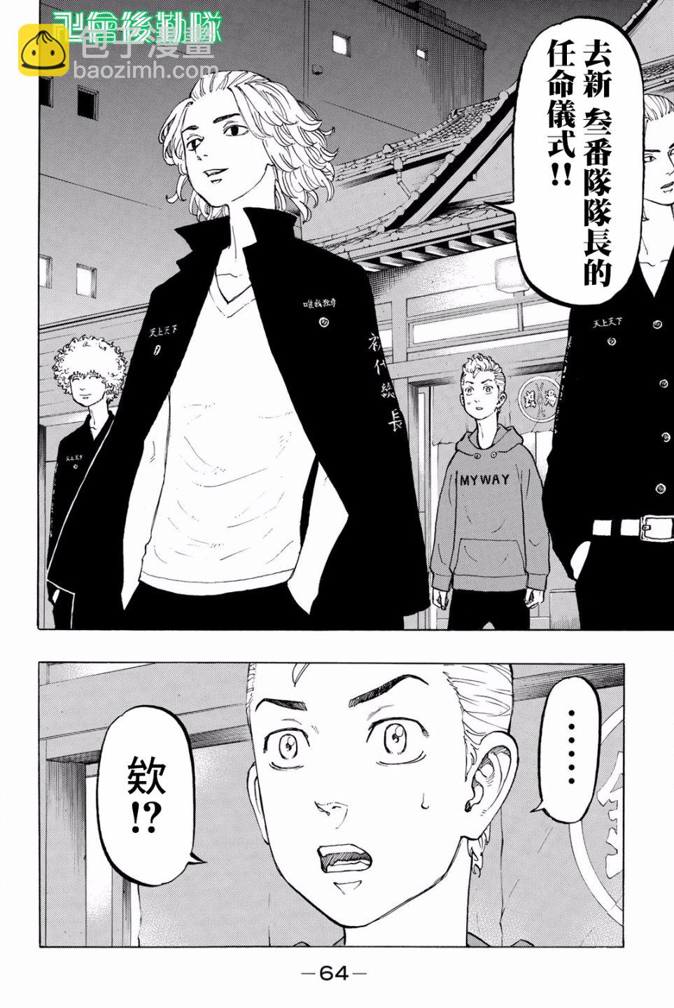 《东京复仇者》第37话 第19页