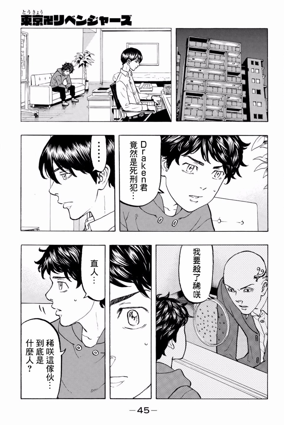 《东京复仇者》第37话 第1页