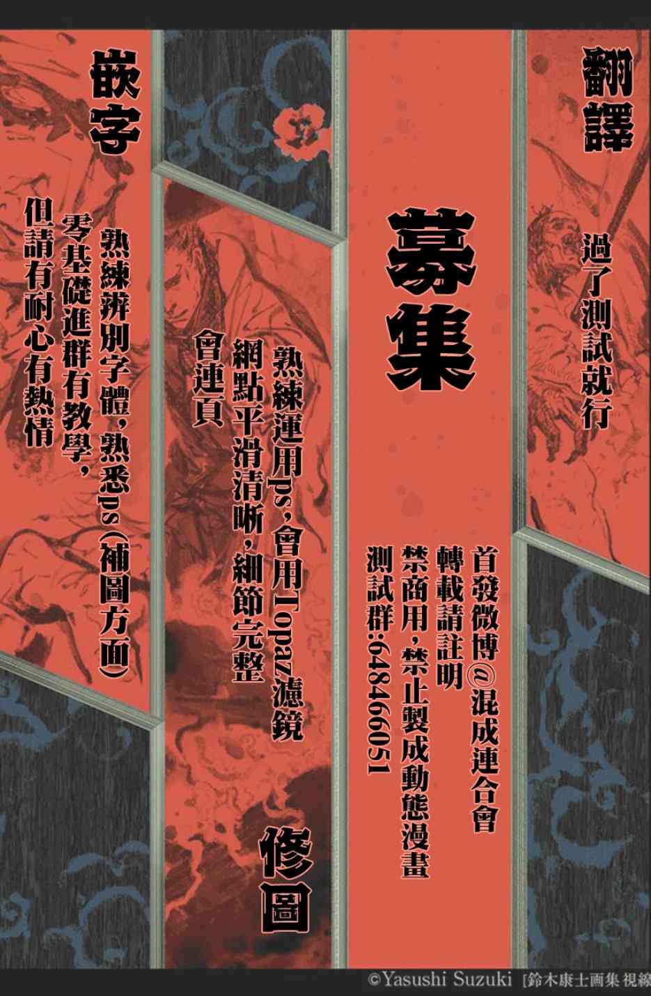 《东京复仇者》第37话 第20页