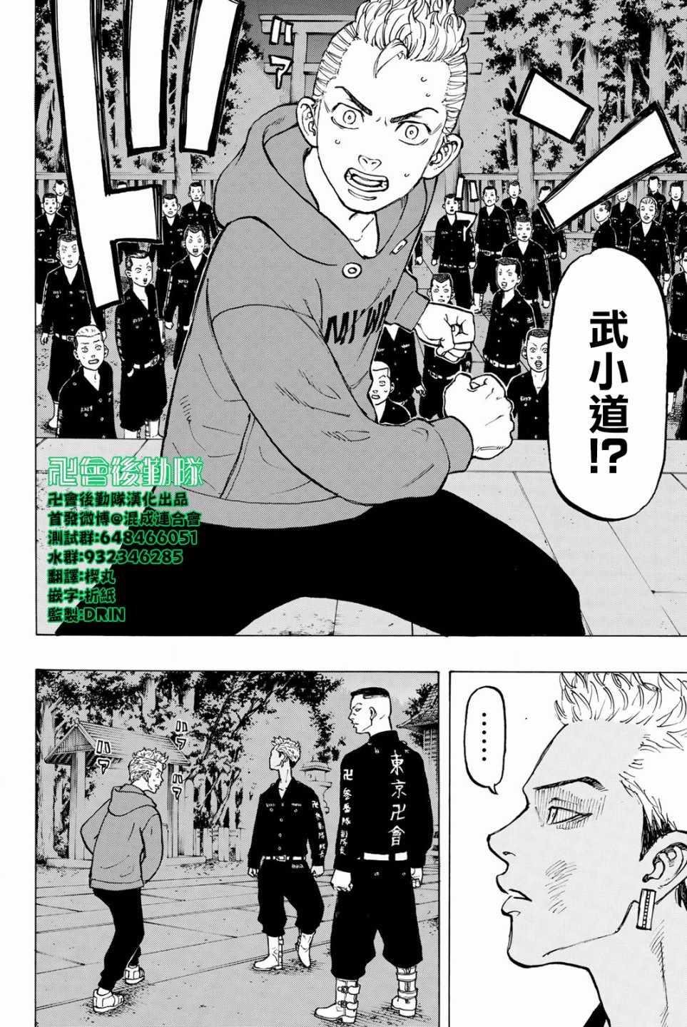 《东京复仇者》第37话 第22页