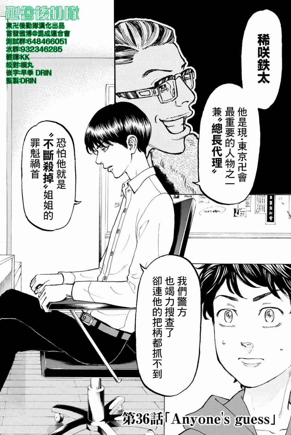 《东京复仇者》第37话 第2页
