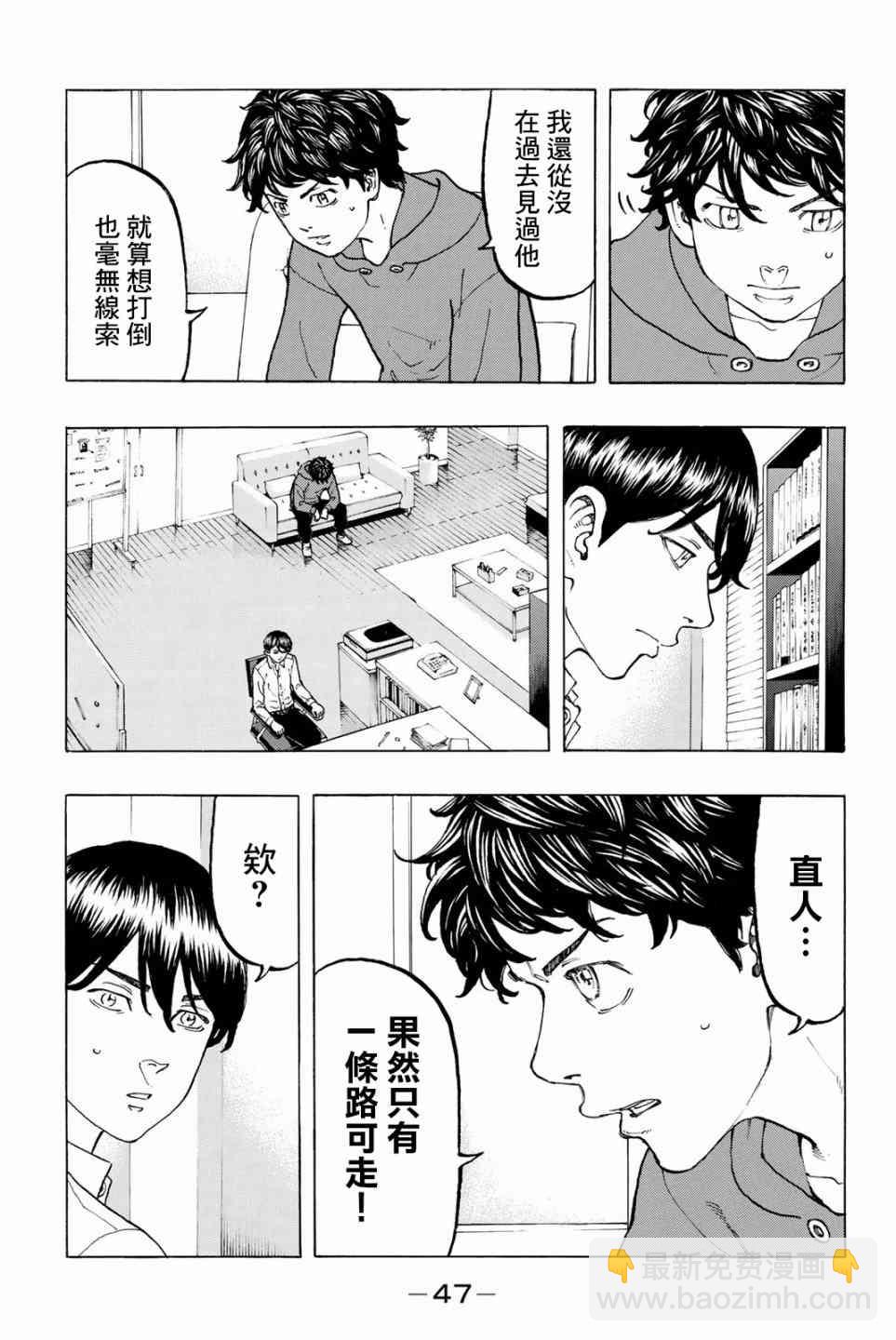 《东京复仇者》第37话 第3页