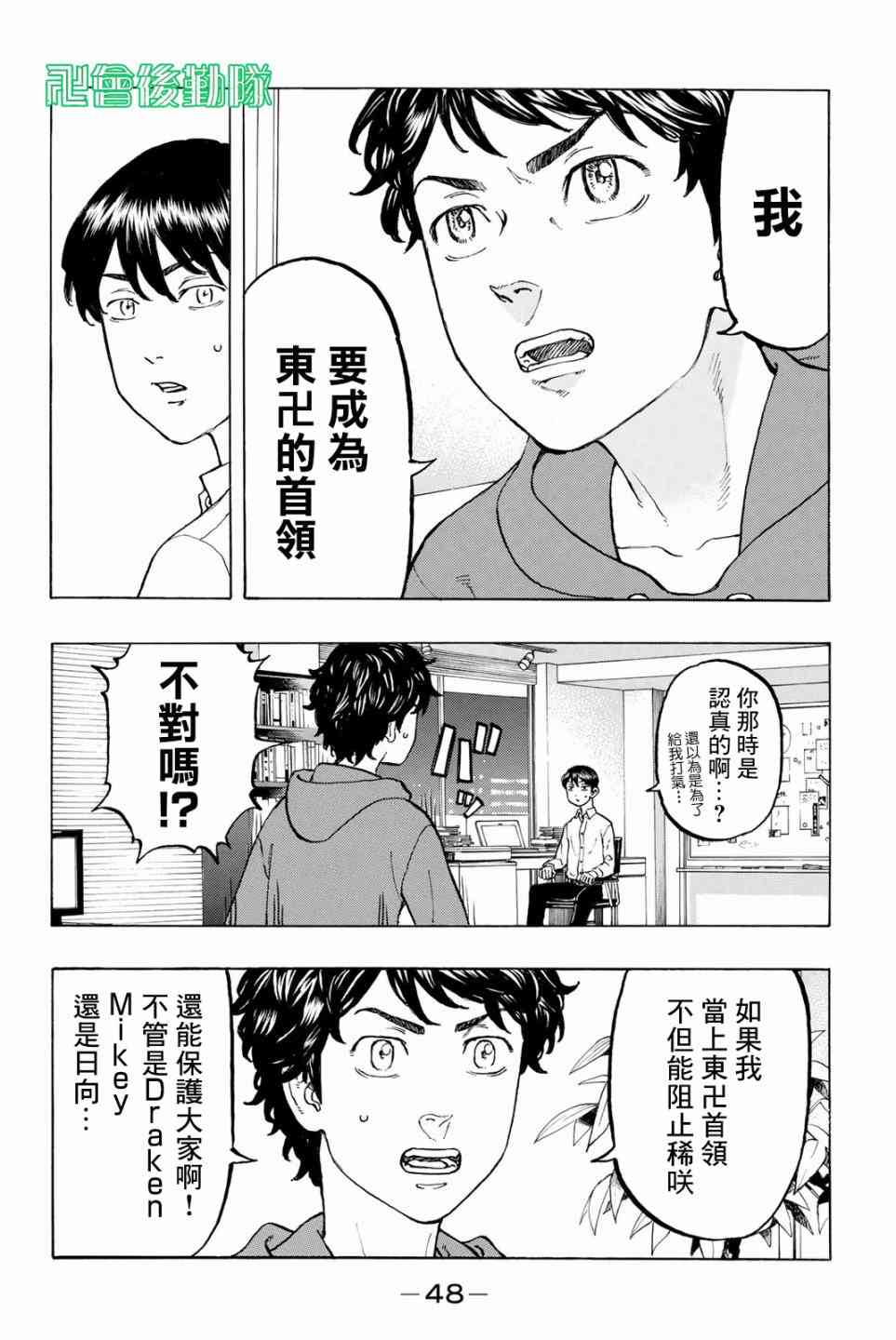 《东京复仇者》第37话 第4页