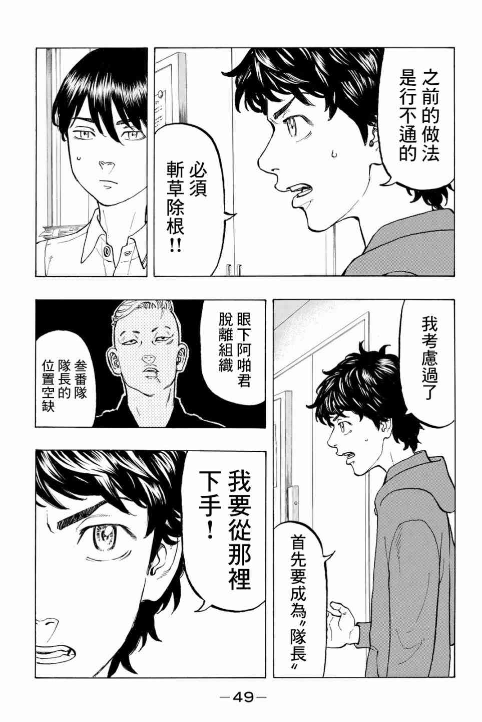 《东京复仇者》第37话 第5页