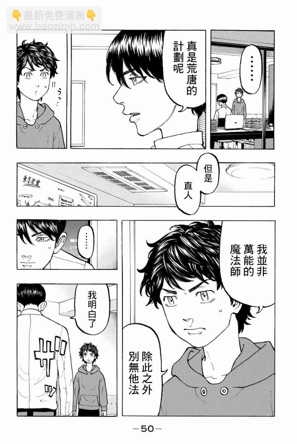 《东京复仇者》第37话 第6页