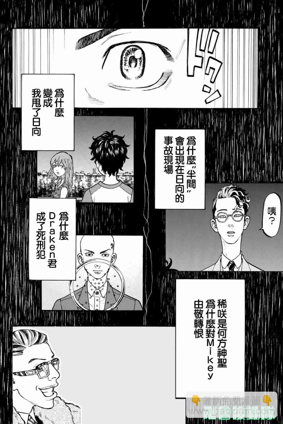 《东京复仇者》第37话 第8页