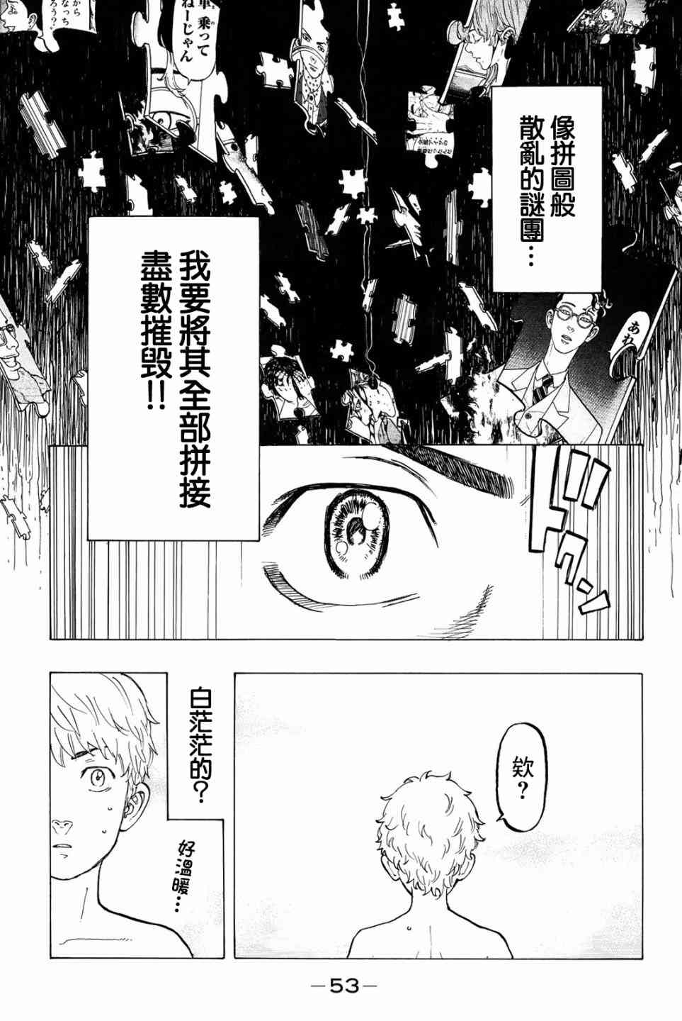 《东京复仇者》第37话 第9页