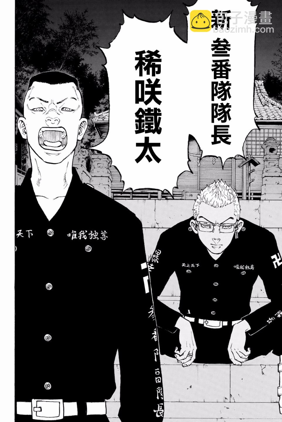 《东京复仇者》第38话 第10页
