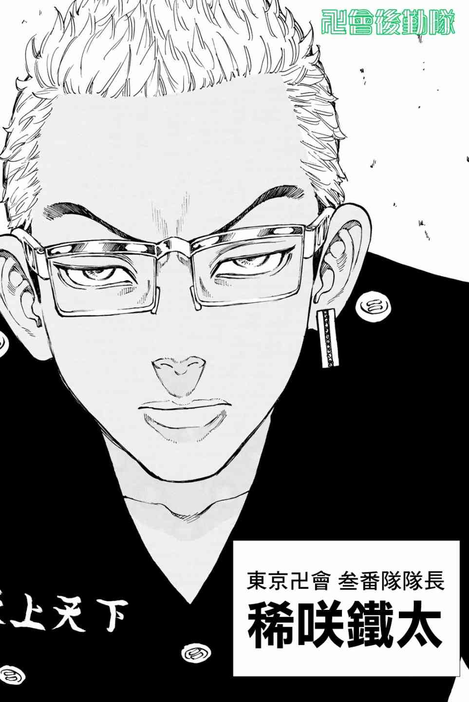 《东京复仇者》第38话 第11页
