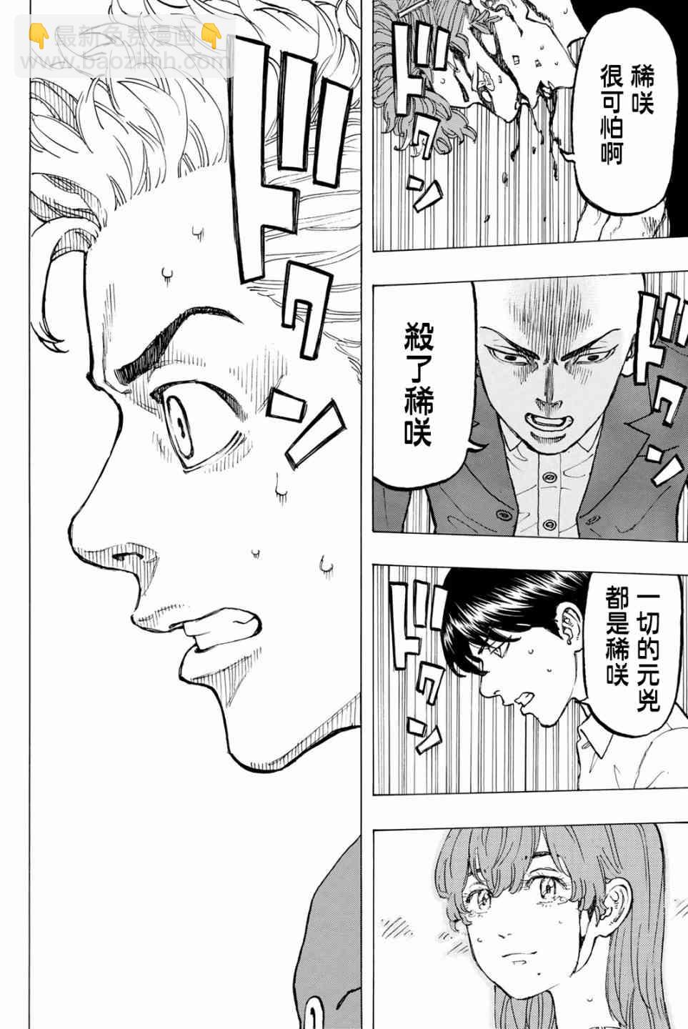 《东京复仇者》第38话 第12页