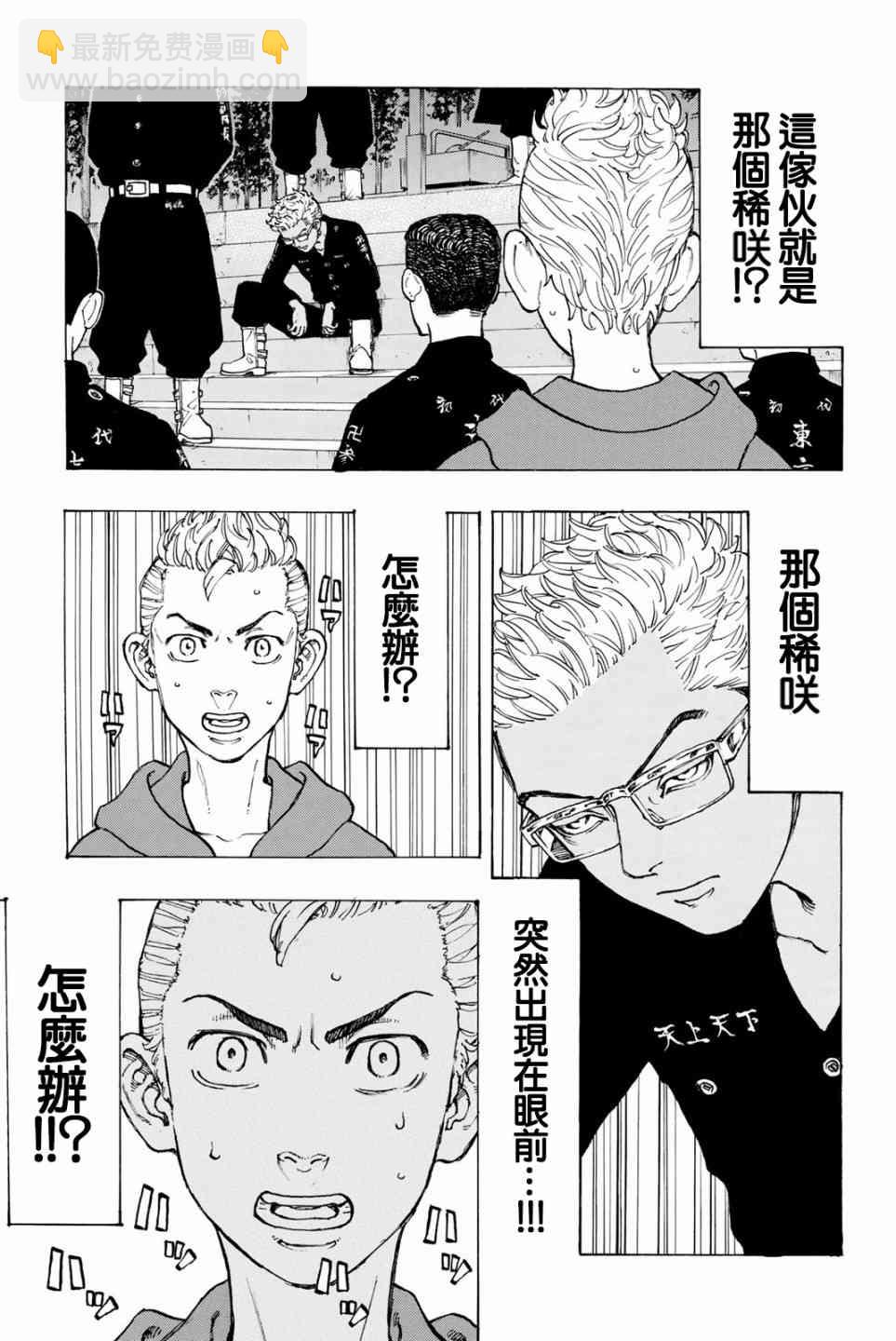 《东京复仇者》第38话 第13页