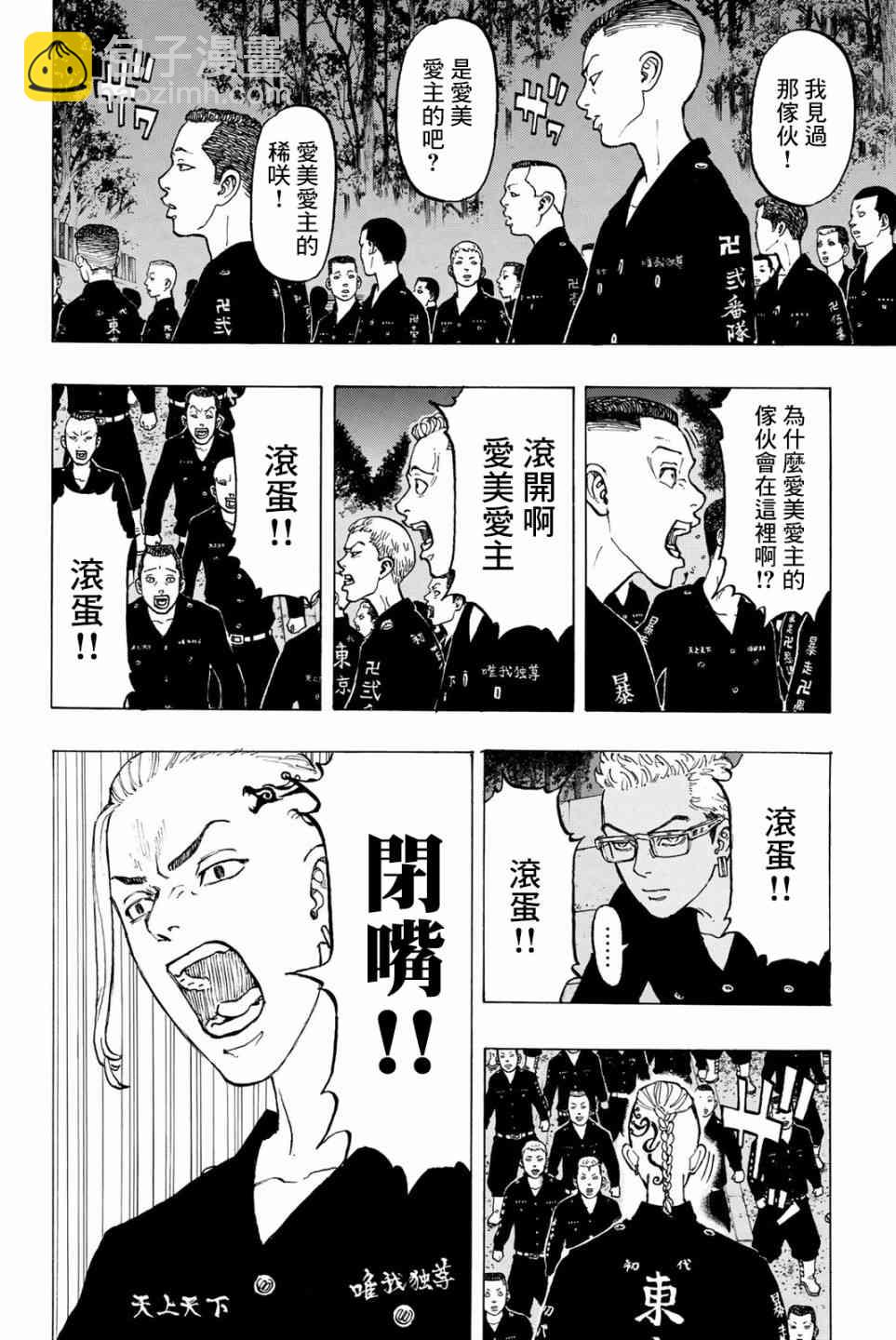 《东京复仇者》第38话 第14页