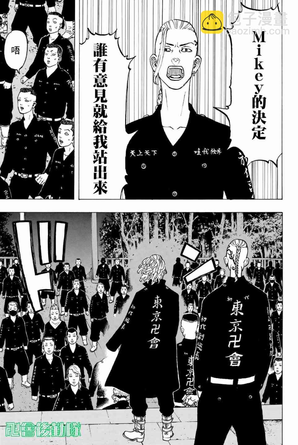《东京复仇者》第38话 第15页