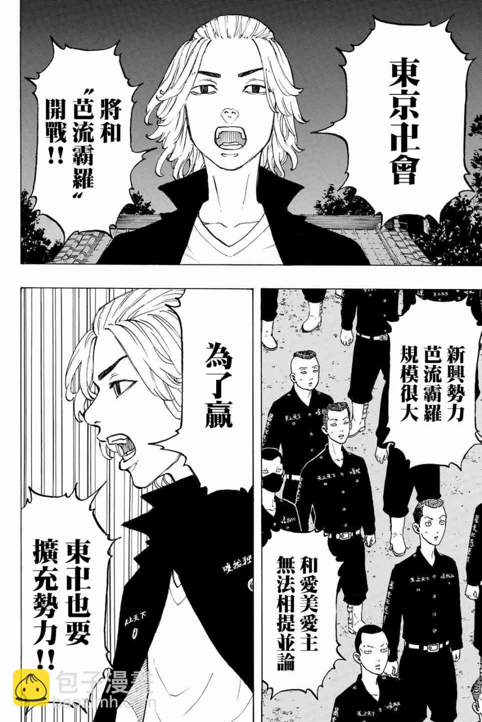 《东京复仇者》第38话 第16页