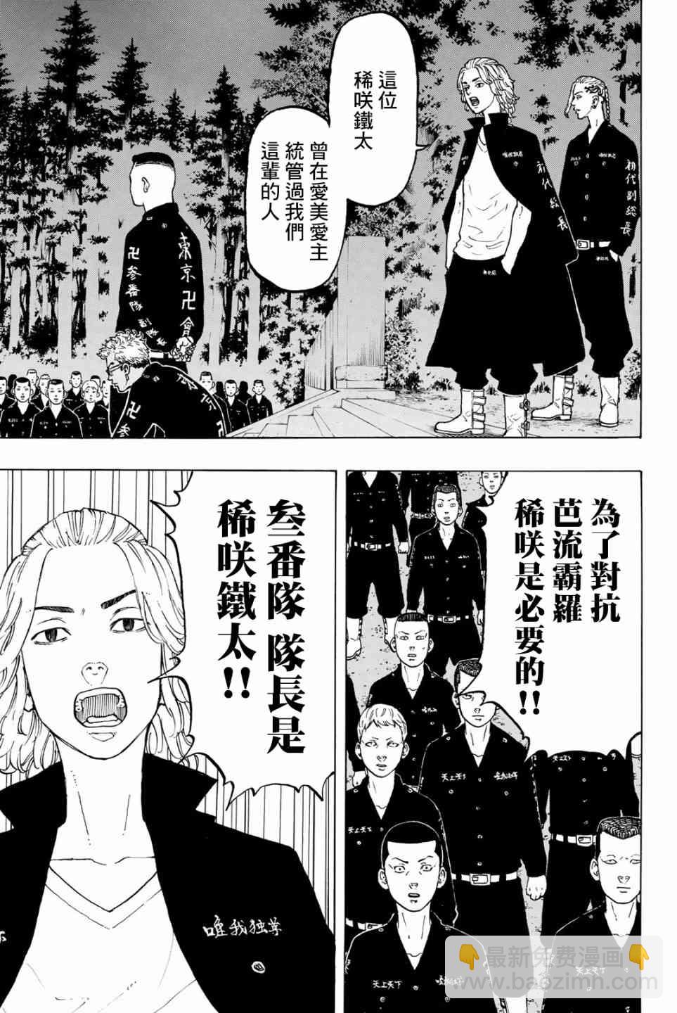 《东京复仇者》第38话 第17页