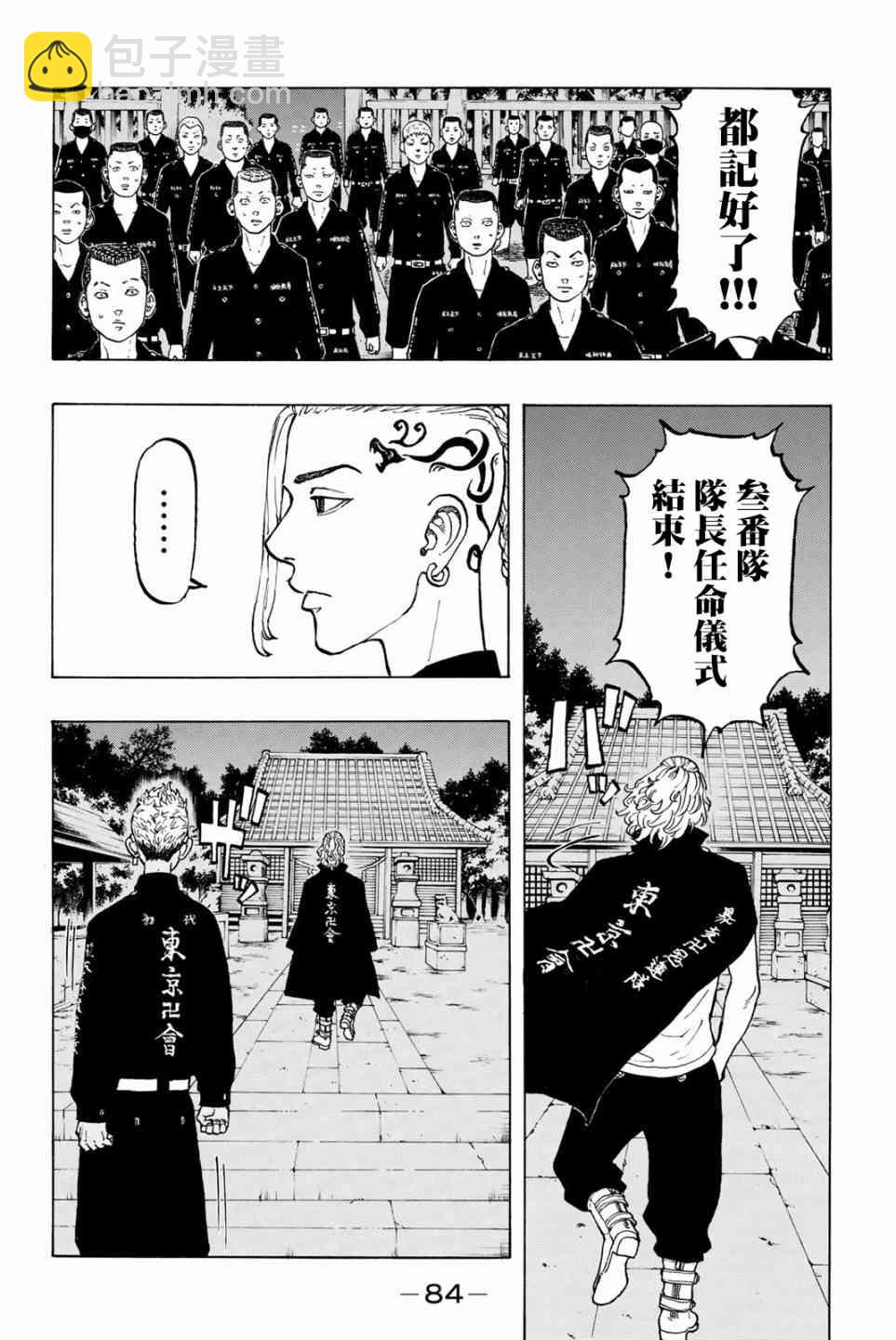 《东京复仇者》第38话 第18页