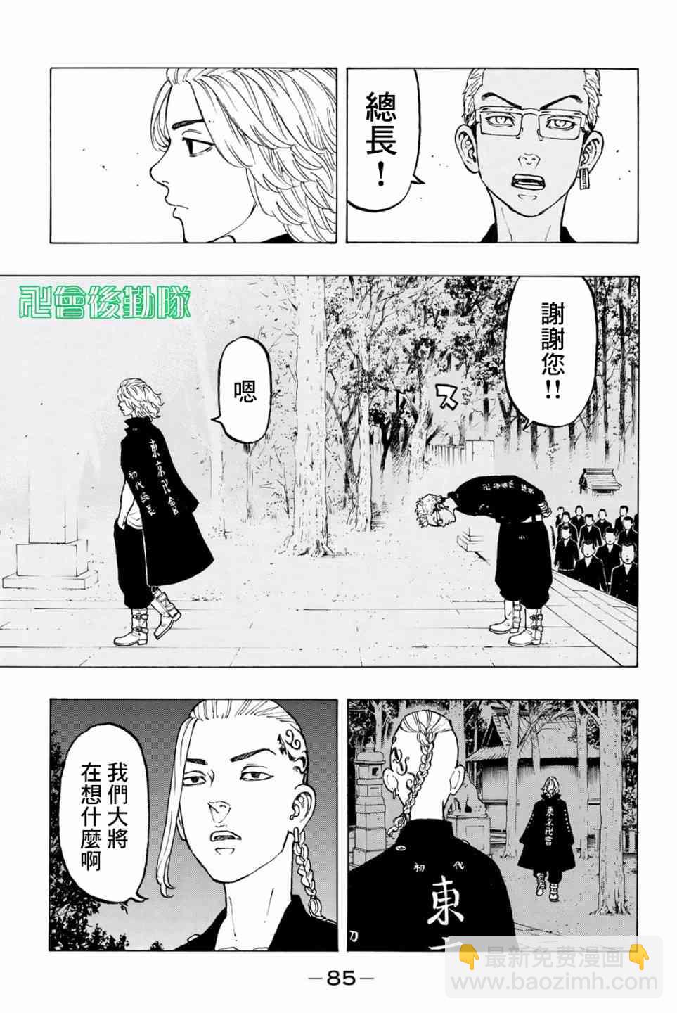 《东京复仇者》第38话 第19页