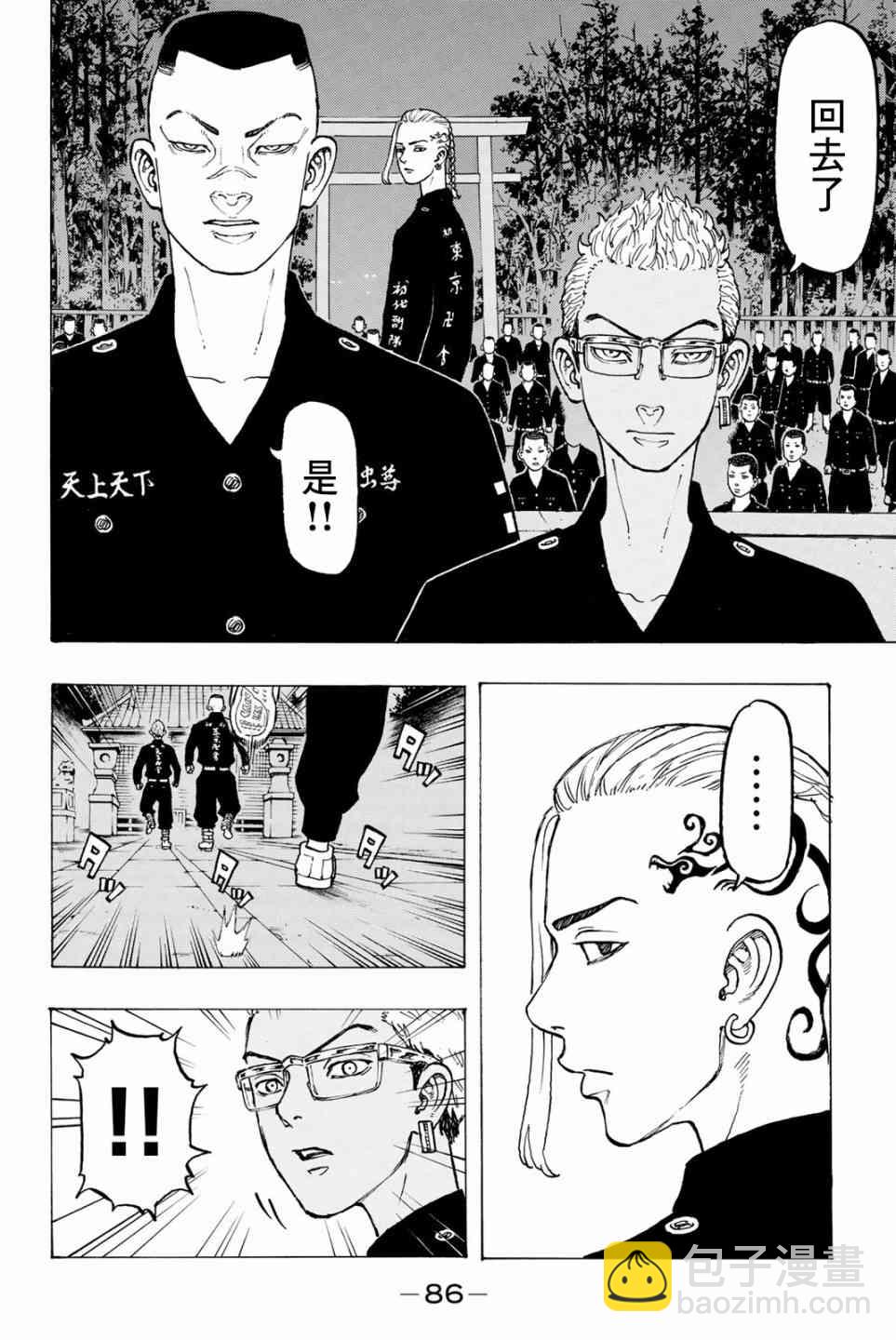 《东京复仇者》第38话 第20页
