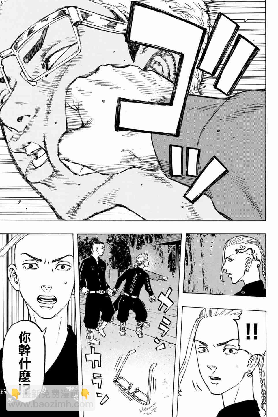 《东京复仇者》第38话 第21页