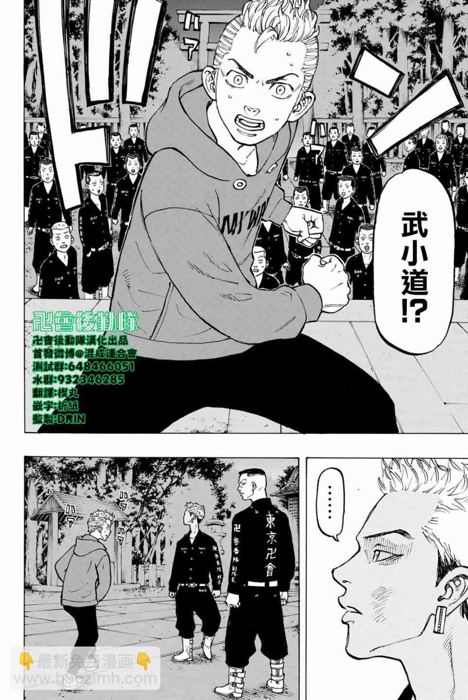 《东京复仇者》第38话 第22页