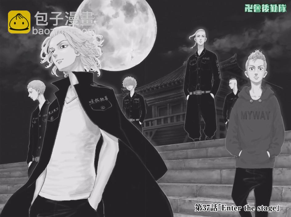 《东京复仇者》第38话 第2页